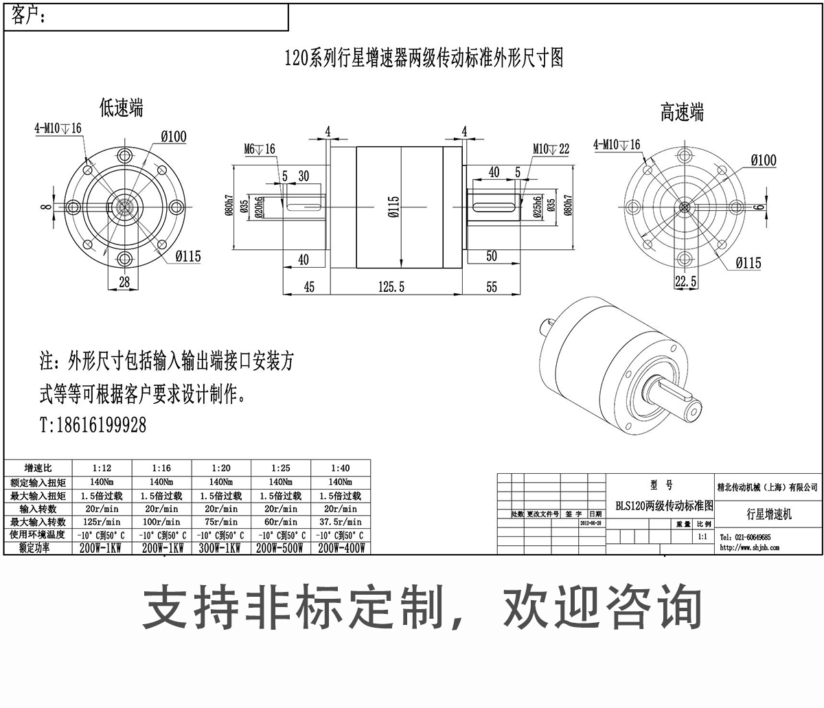 行星增速機